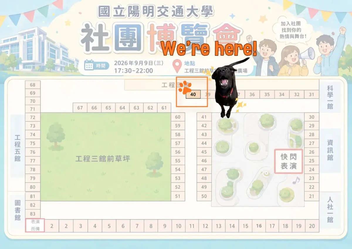 汪汪社社團博覽會攤位 活動海報