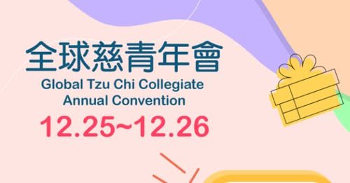2021年全球慈青年會 活動海報
