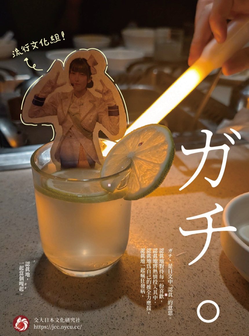 交大日研社迎新 活動海報
