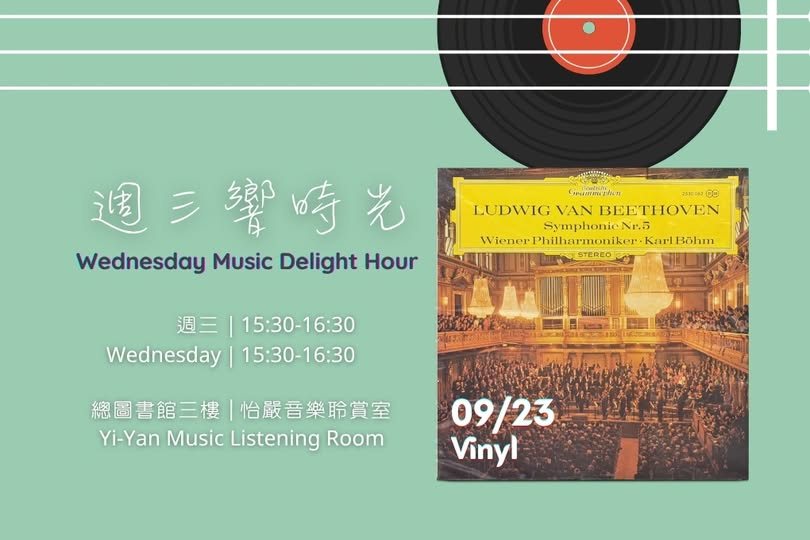 週三響時光：貝多芬第五號交響曲 活動海報