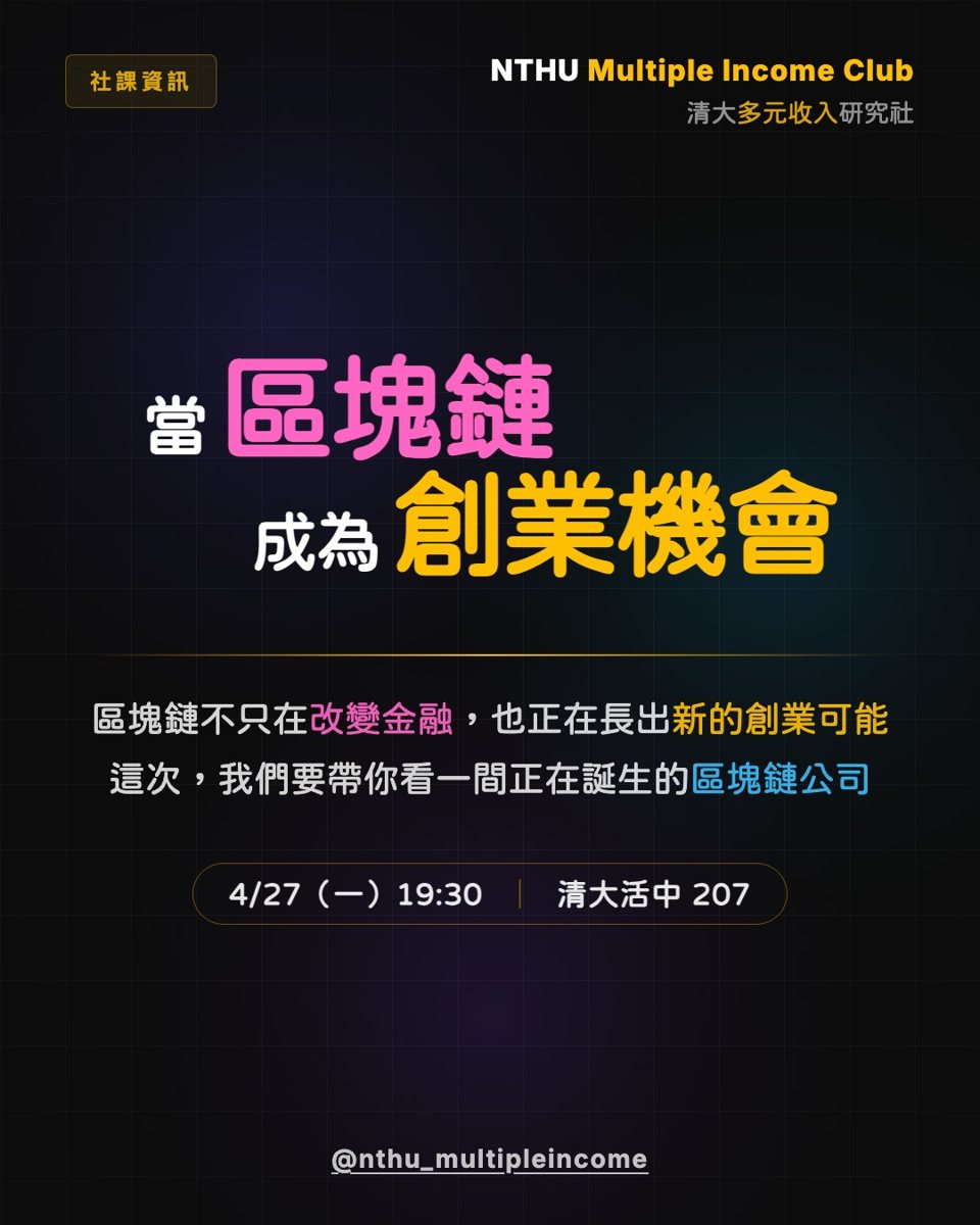 當區塊鏈成為創業機會 活動海報