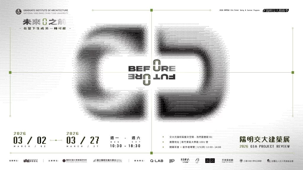 未來之前開幕茶會暨創作者導覽 活動海報