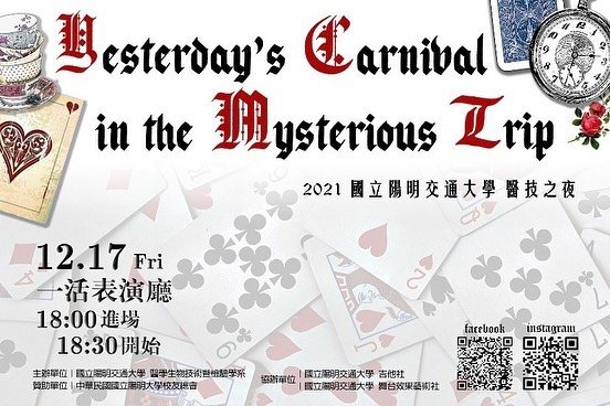 YCMT醫技之夜《Yesterday's Carnival in the Mysterious Trip》 活動海報