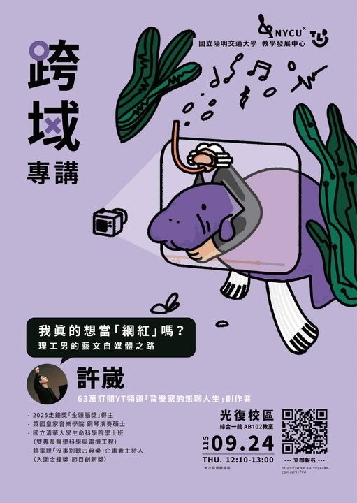 我真的想當「網紅」嗎？理工男的藝文自媒體之路 活動海報