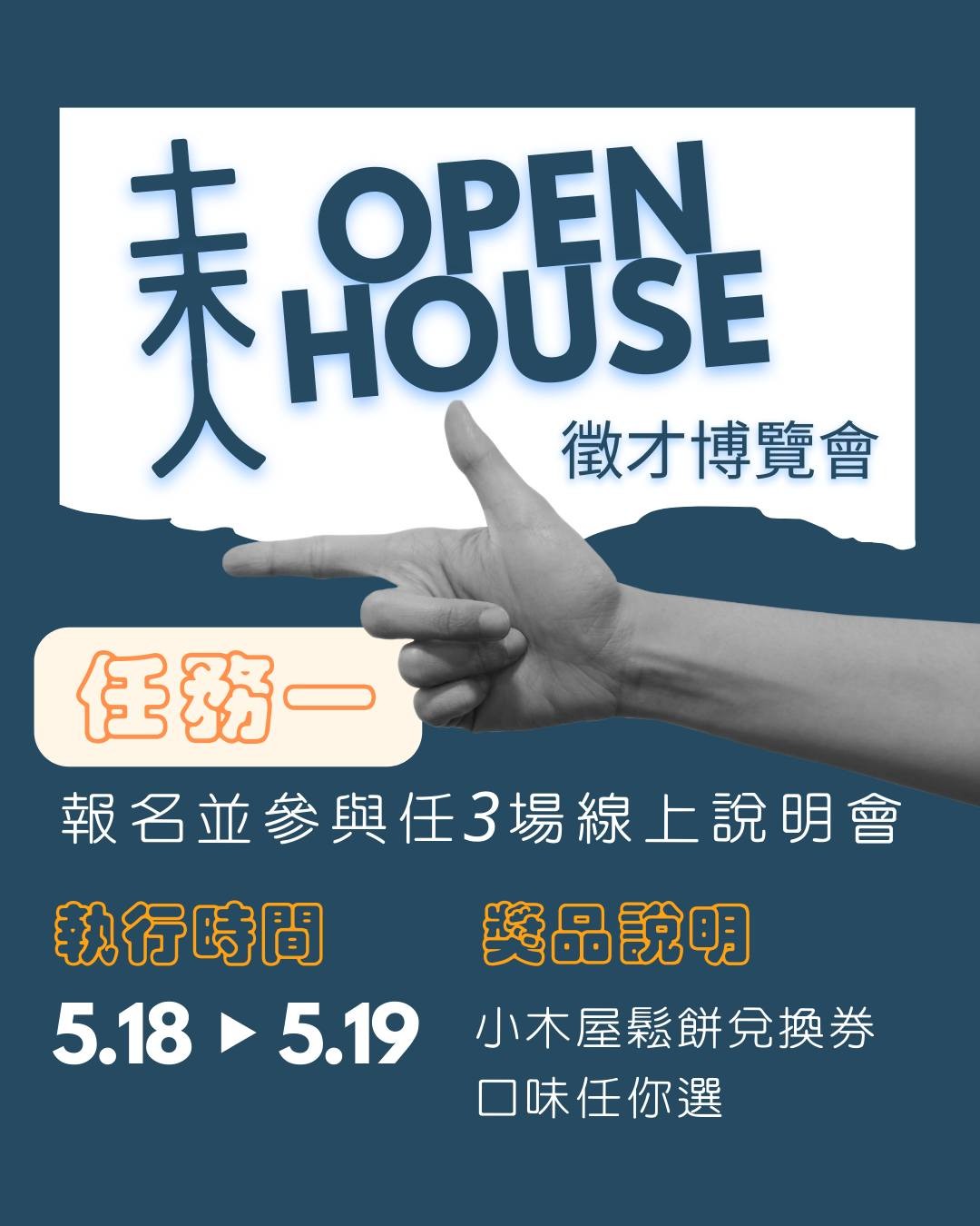 土木人 OPEN HOUSE 線上說明會 活動海報