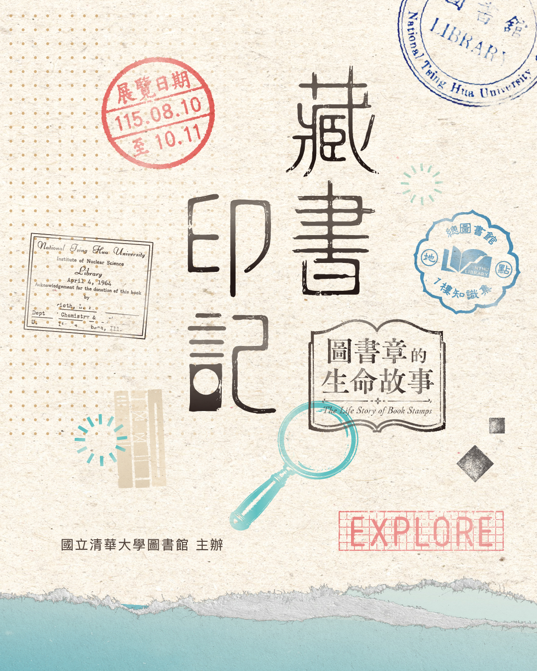 藏書記：圖書章的生命故事 活動海報