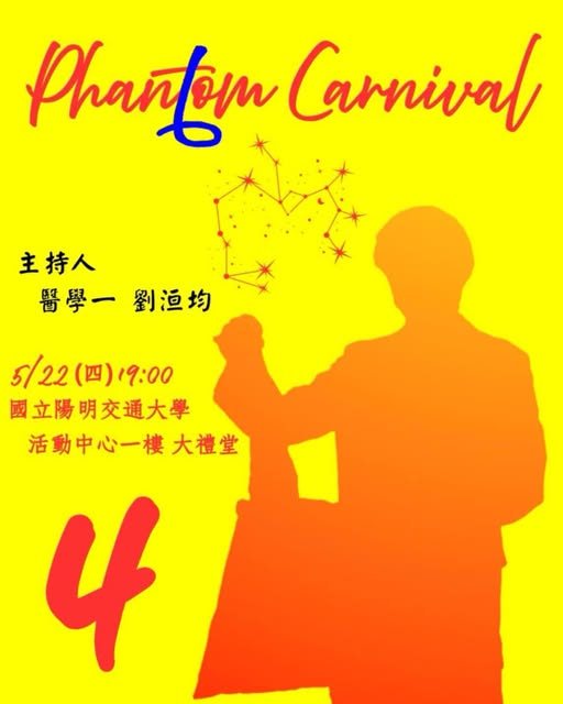 陽明魔術社第六屆魔幻之夜《Phantom Carnival》 活動海報
