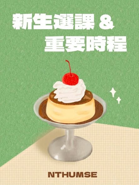 材料系迎新宿營 活動海報