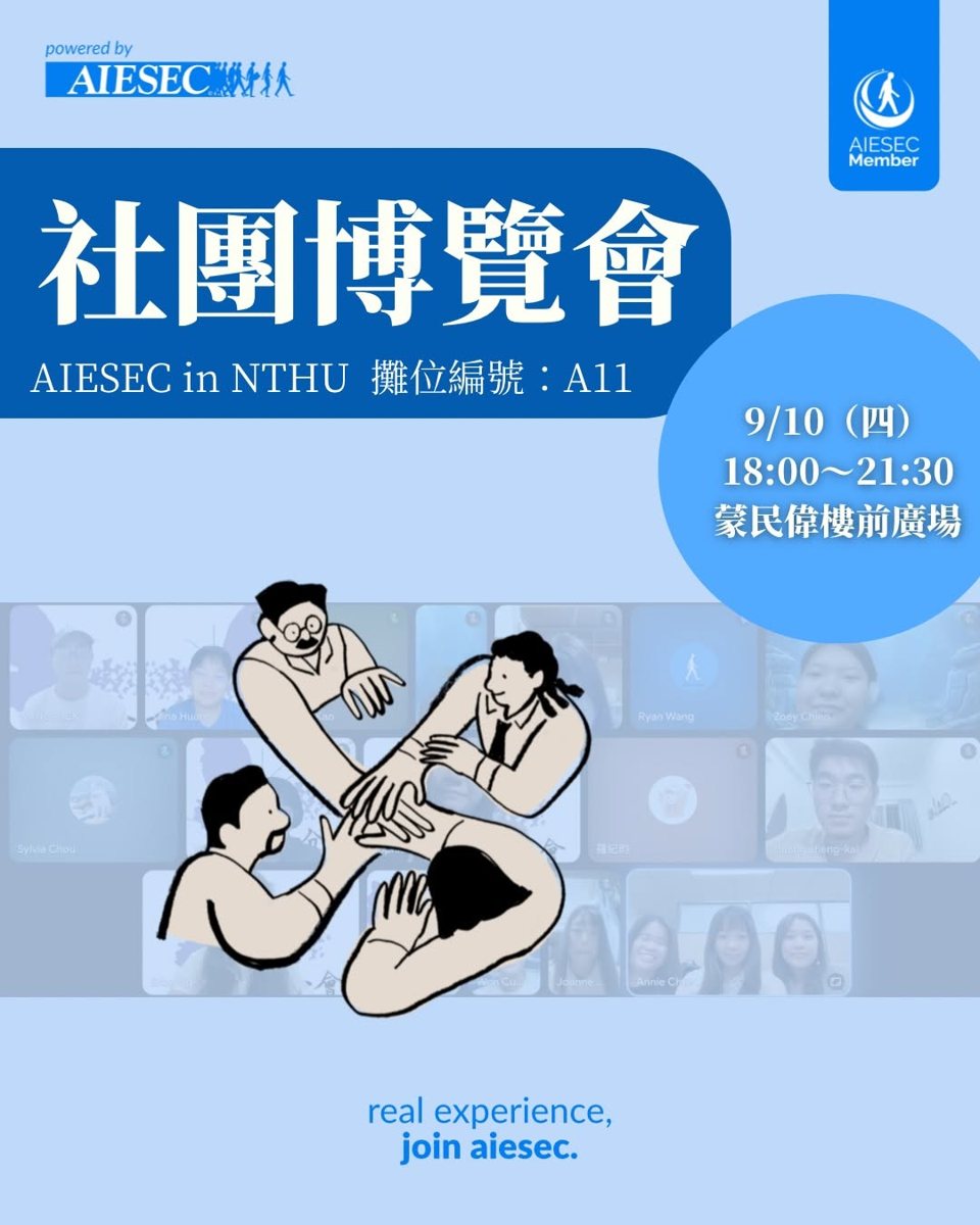 AIESEC in NTHU 社團博覽會攤位 活動海報