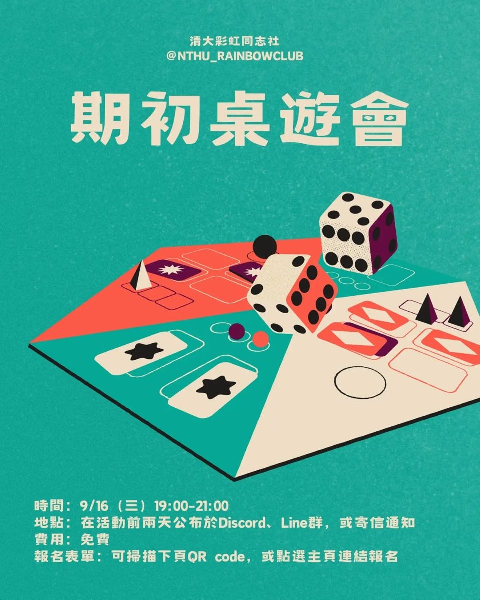 期初桌遊會 活動海報