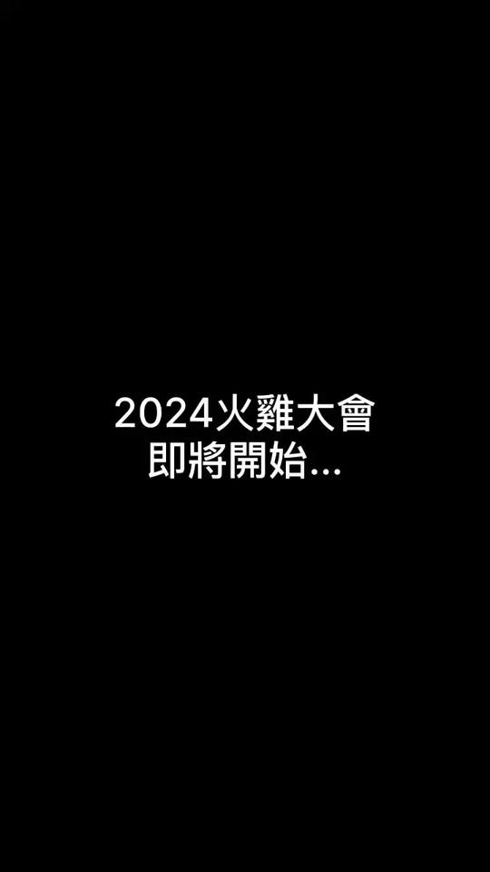處心雞慮，諮為尼－火雞大會 活動海報