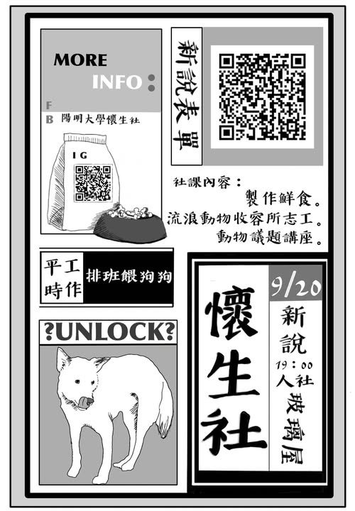 陽明懷生社新生說明會 活動海報