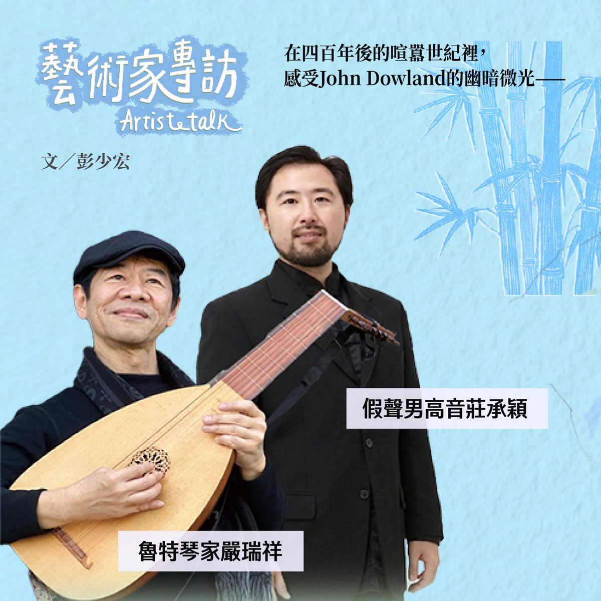 魯特琴與歌曲：紀念道蘭逝世400週年 活動海報