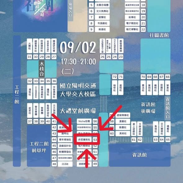 赤狐魔術社社團博覽會攤位 活動海報