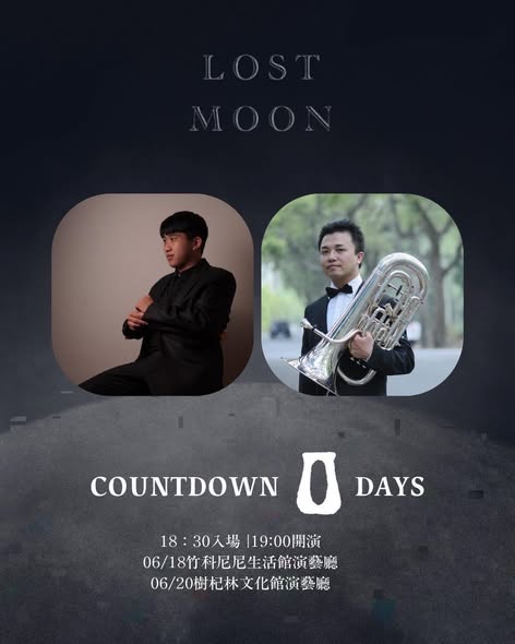 清華大學管樂社夏季音樂會《Lost Moon》音樂會＋協奏曲之夜 活動海報