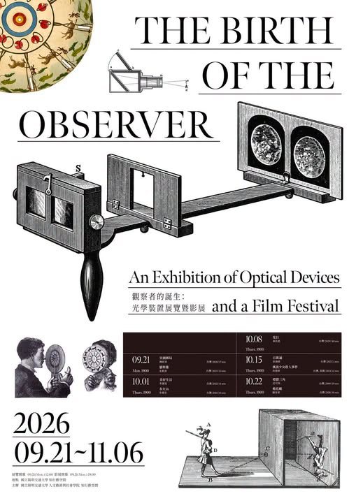 觀察者的誕生：光學裝置展覽暨影展 活動海報