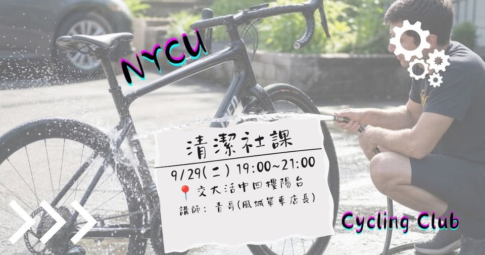 清潔社課 活動海報
