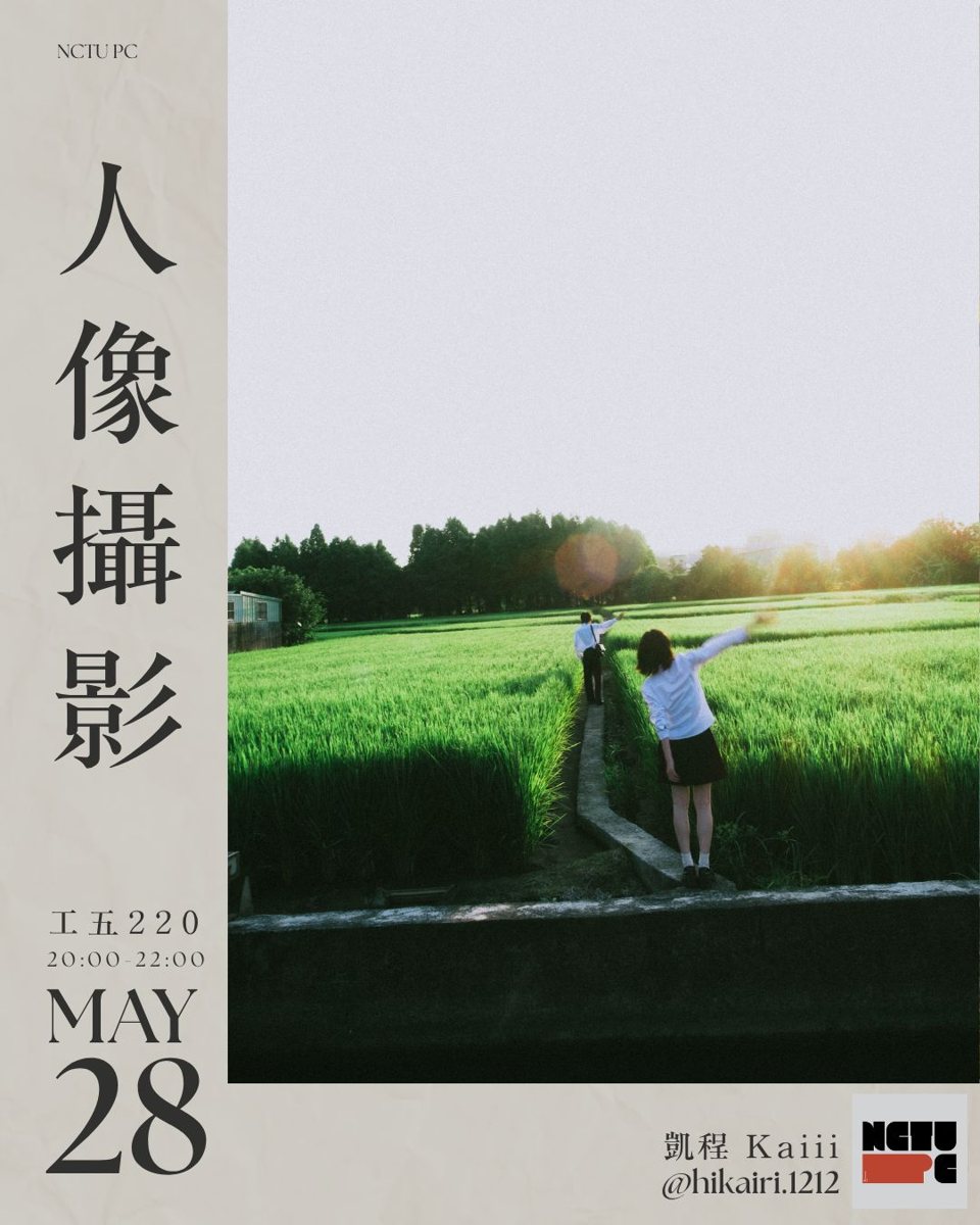 人像攝影社課 活動海報