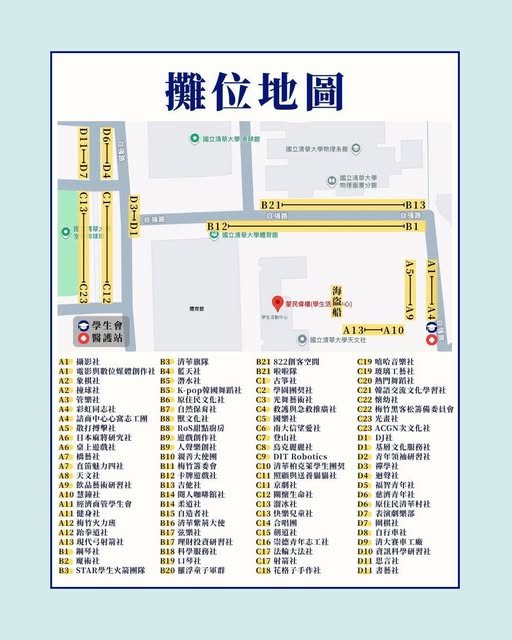 清大卡牌研究社社博攤位 活動海報