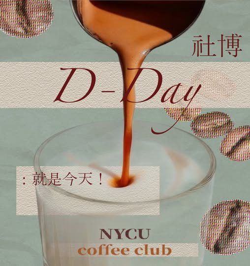 咖啡社新生茶會 活動海報