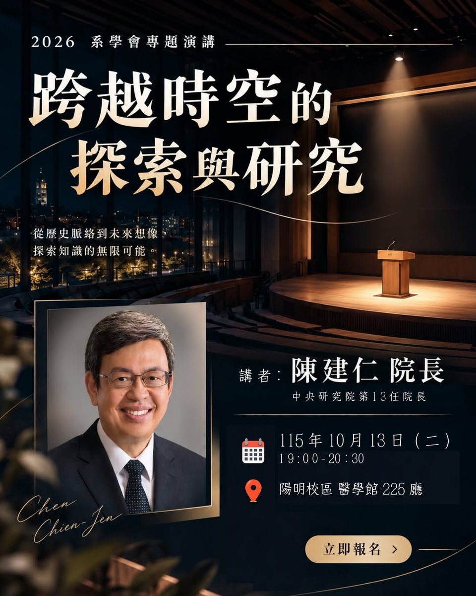 跨越時空的探索與研究 活動海報