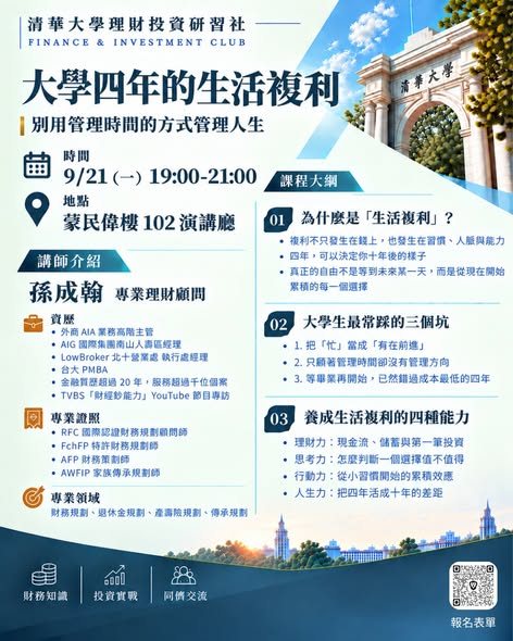 大學四年的生活複利 活動海報