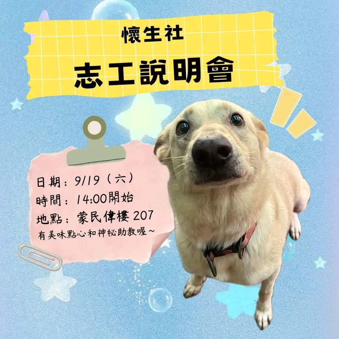 115-1志工說明會 活動海報