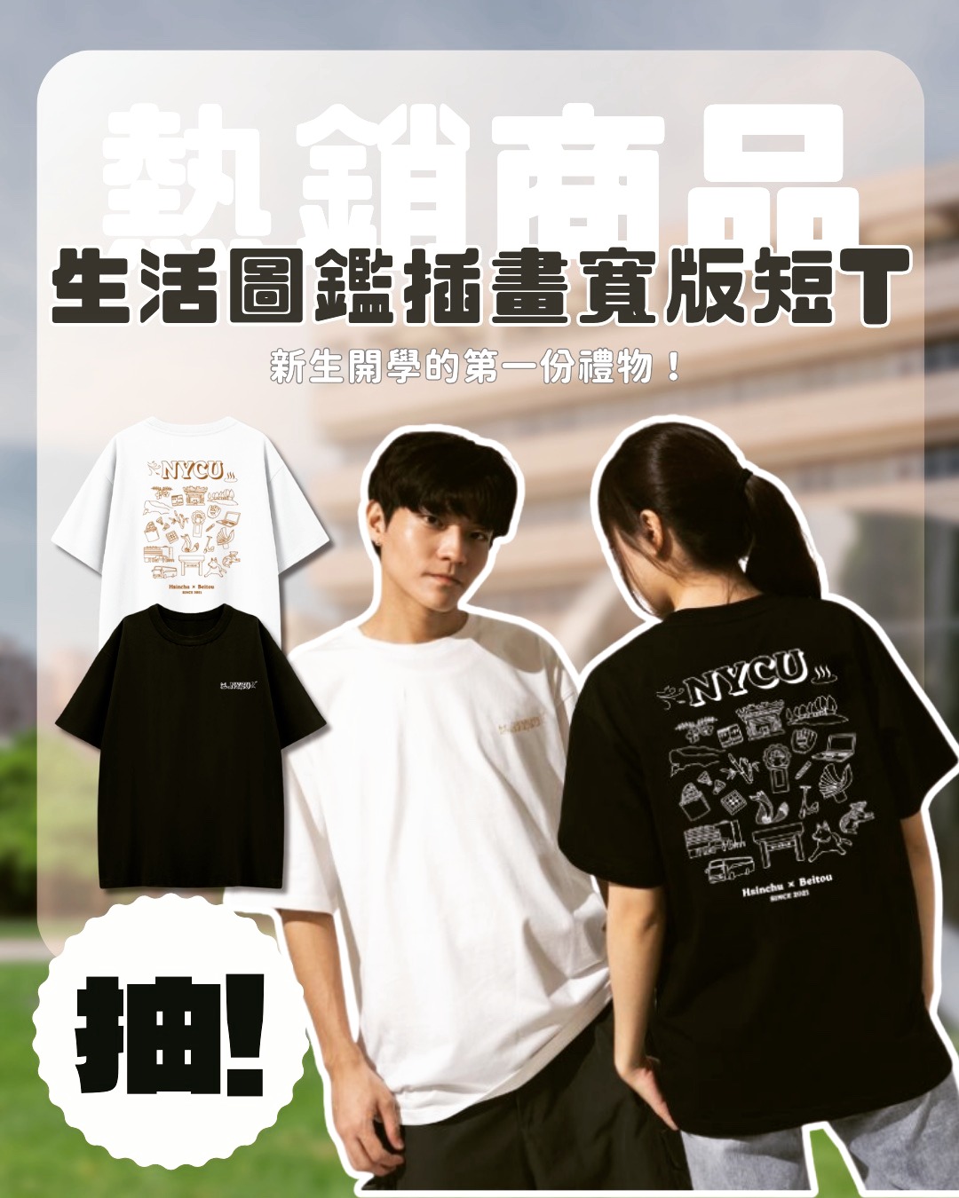 機械系新鮮人抽獎活動 活動海報