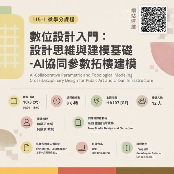 數位設計入門：設計思維與建模基礎 活動海報