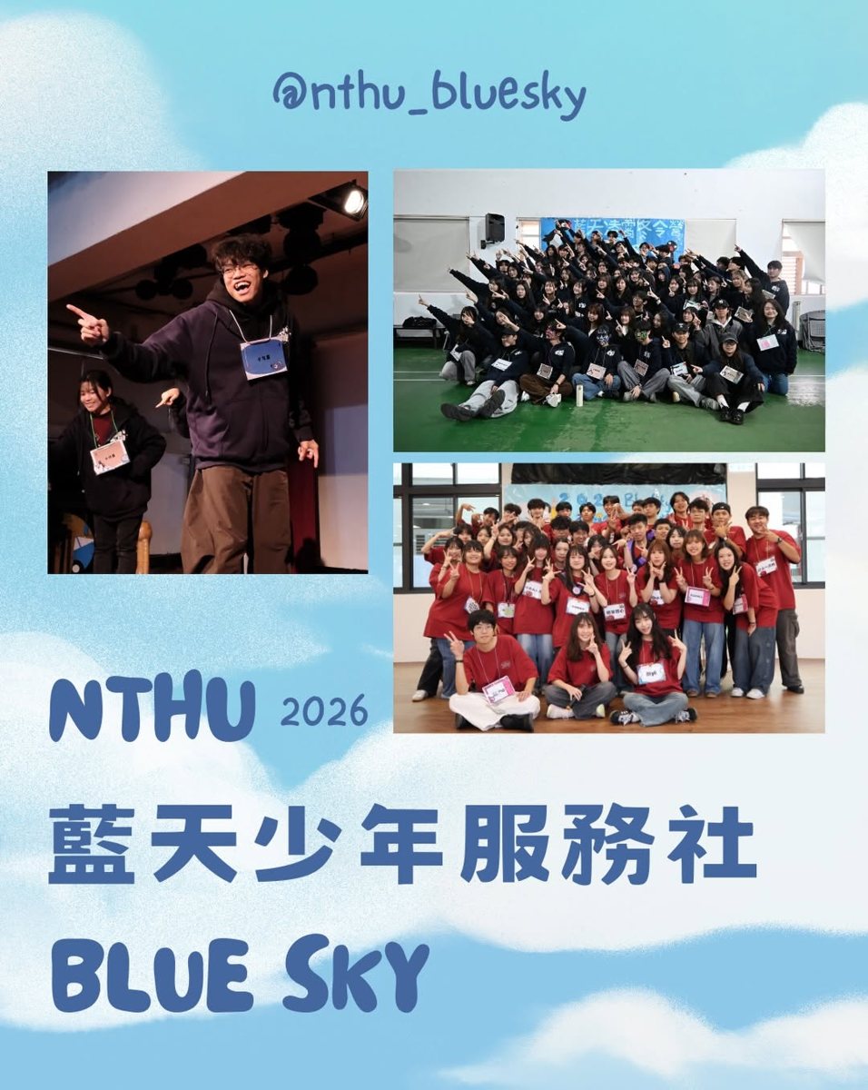 藍天社期初大會暨回憶假日營一籌 活動海報