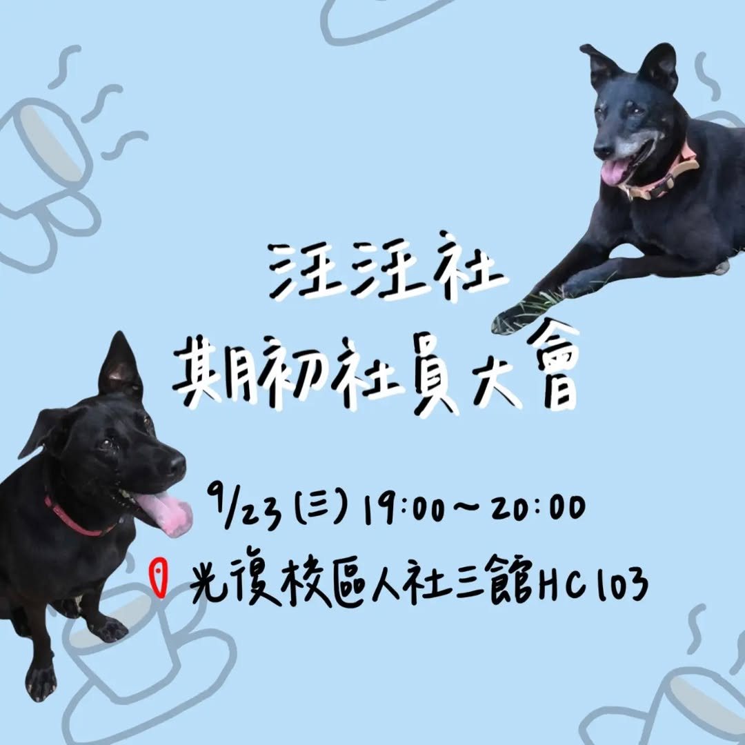 期初社員大會 活動海報