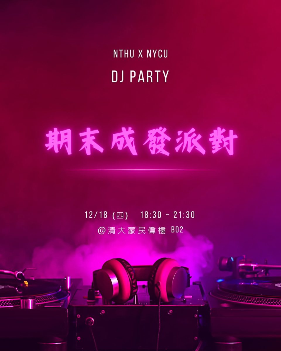 NTHU DJ × NCTU DJ 期末成發派對 活動海報