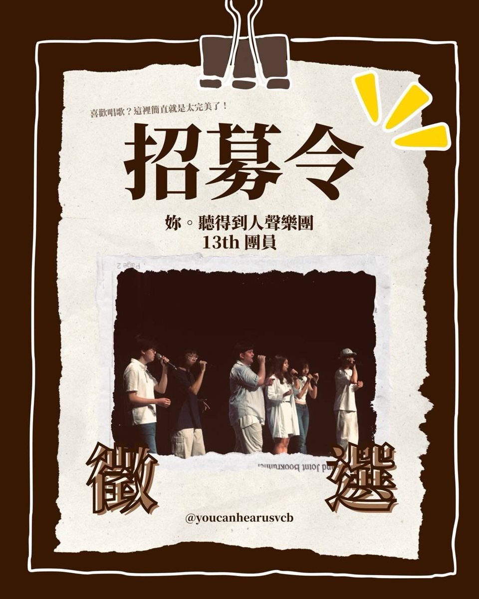 妳。聽得到人聲樂團團員徵選（第二場） 活動海報