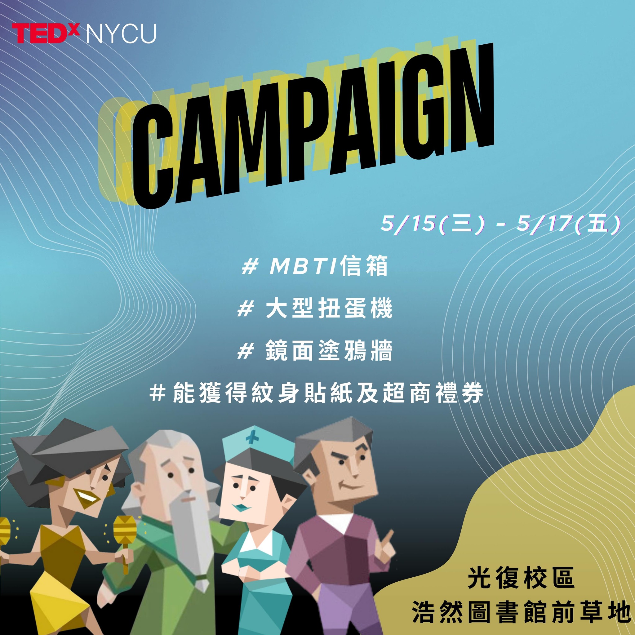 TEDxNYCU Campaign 活動海報
