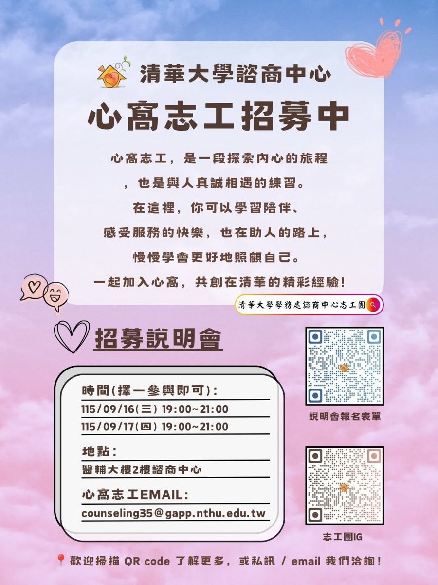 心窩志工團招募說明會 活動海報