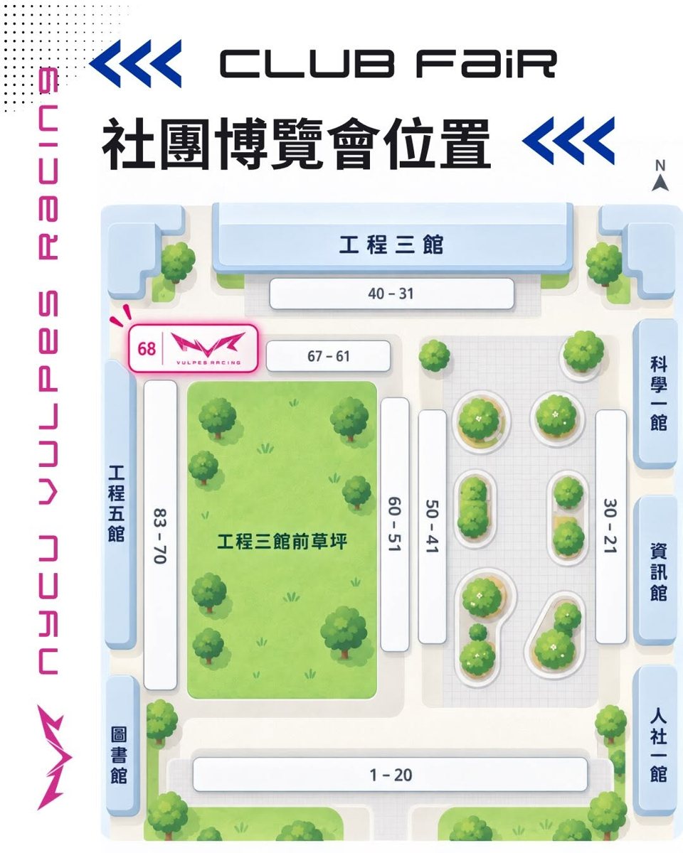NVR 交大社團博覽會賽車模擬器體驗 活動海報
