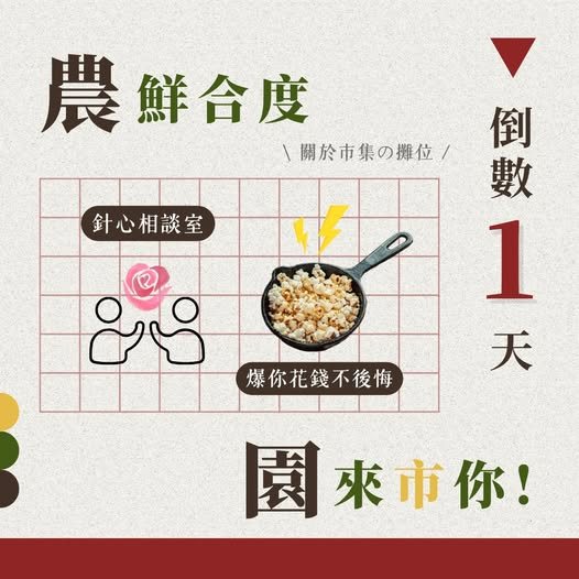 農鮮合度,園來市你—清大攬星農園市集 活動海報