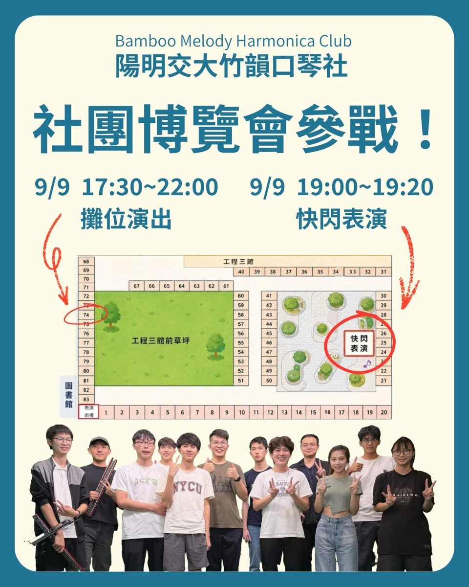 竹韻口琴社快閃表演 活動海報