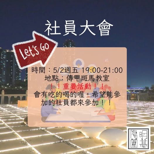 社員大會 活動海報