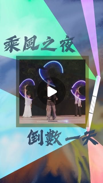 光舞社新生茶會 活動海報
