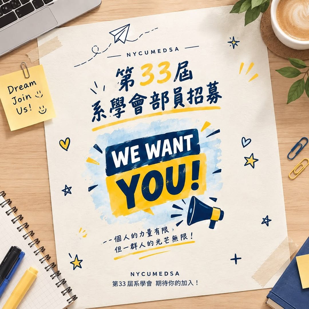 系學會部門博覽會 活動海報