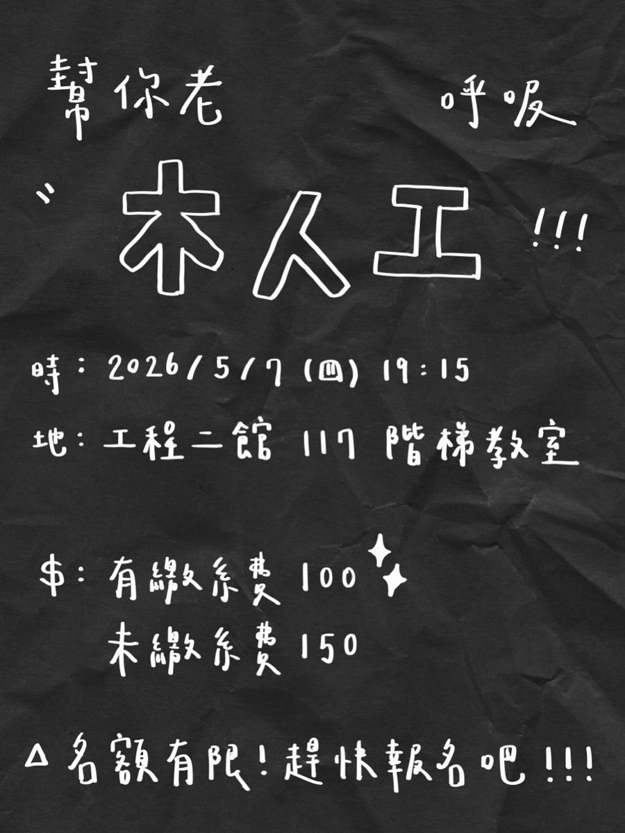 宿營番外篇 活動海報