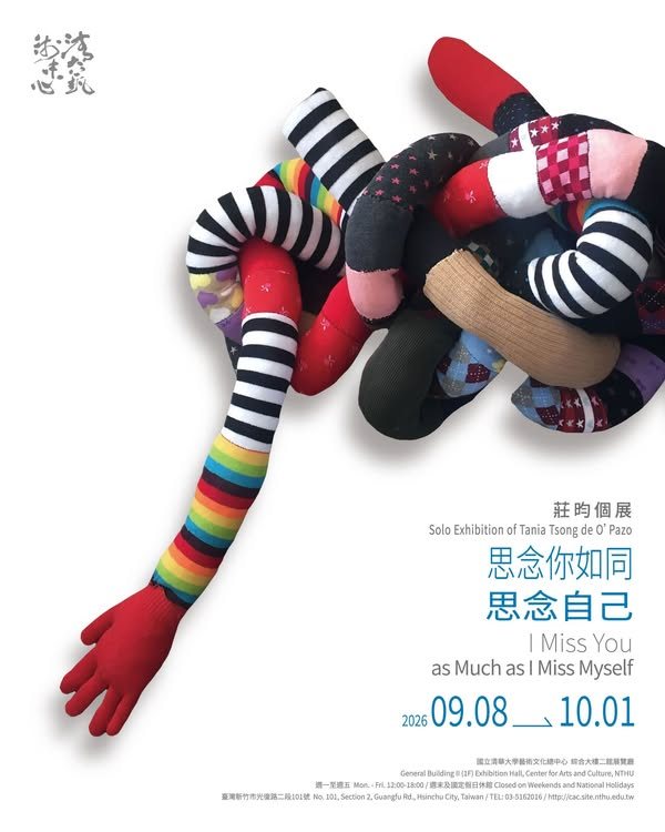思念你如同思念自己—莊昀個展 活動海報