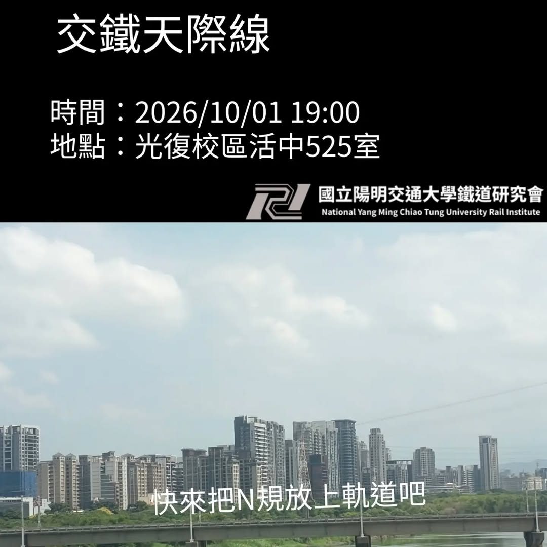 交鐵天際線 活動海報