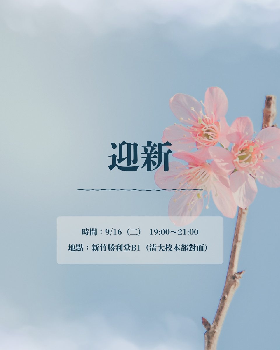 迎新 活動海報