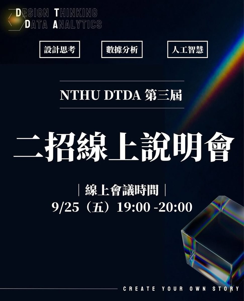 DTDA 第三屆招募線上說明會 活動海報