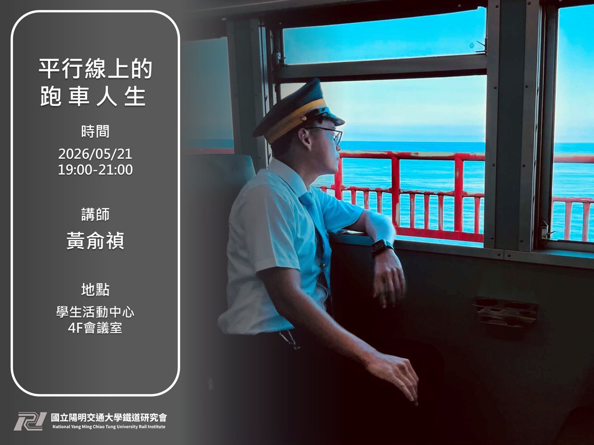 平行線上的跑車人生 活動海報