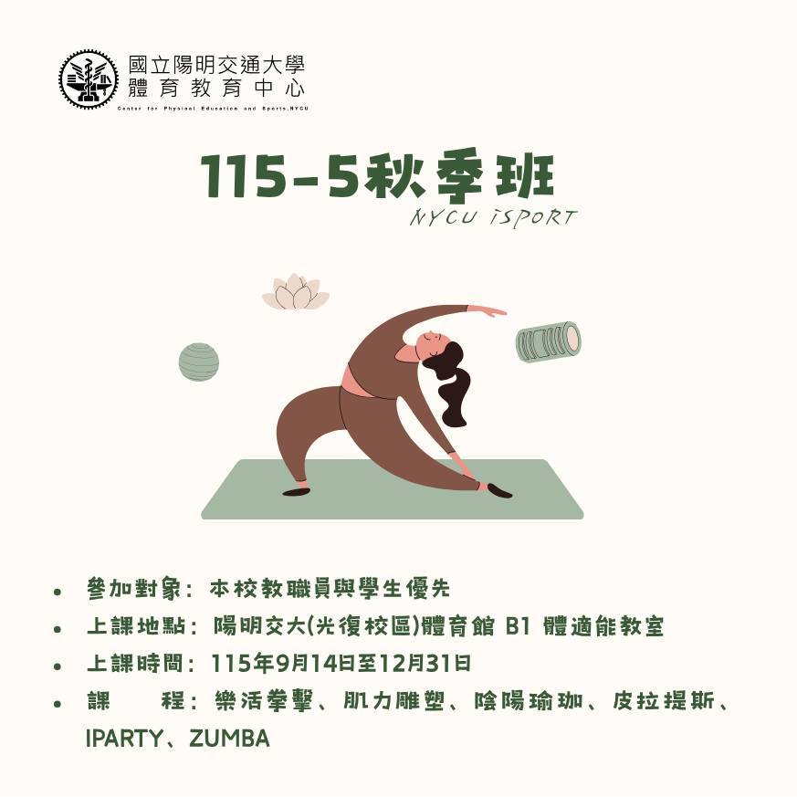 115秋季運動推廣班 活動海報
