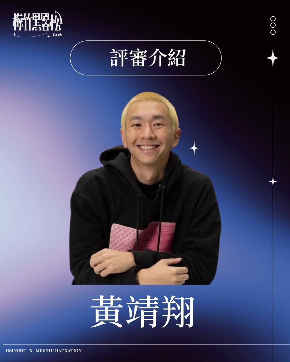 2026 新竹 X 梅竹黑客松 活動海報