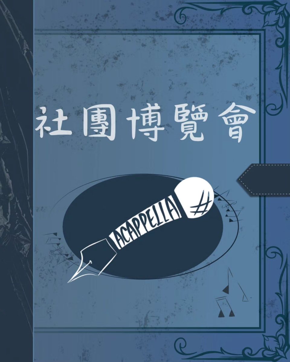 清大社團博覽會人聲樂創社攤位 活動海報
